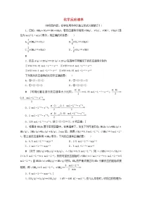 【鲁科版】高考化学一轮复习课时作业22化学反应速率（含解析）