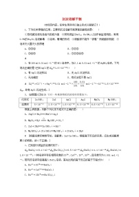 【鲁科版】高考化学一轮复习课时作业28沉淀溶解平衡(含解析)