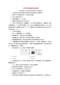 【鲁科版】高考化学一轮复习课时作业31化学常用仪器和基本操作（含解析）