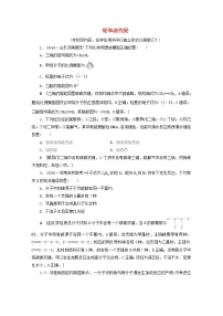 【鲁科版】高考化学一轮复习课时作业36烃和卤代烃（含解析）