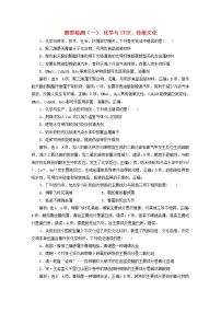 全国版2021届高考化学二轮复习题型检测一化学与STSE传统文化含解析