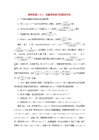 全国版2021届高考化学二轮复习题型检测七电解质溶液中的微粒变化含解析