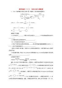 全国版2021届高考化学二轮复习题型检测十三有机合成与推断题含解析