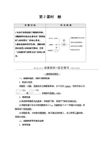 高中化学人教版 (2019)选择性必修3第二节 醇酚第2课时学案设计