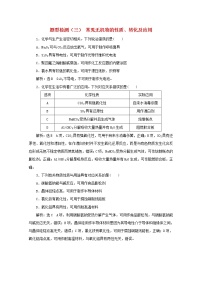 全国版2021届高考化学二轮复习题型检测三常见无机物的性质转化及应用含解析