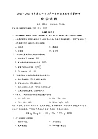 江苏省如皋市2020-2021学年高一上学期期末教学质量调研化学试题