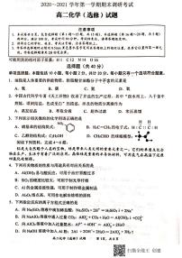 江苏省连云港市2020-2021学年高二上学期期末调研考试化学试题（图片版）