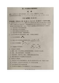 江苏省宿迁市2020-2021学年高二上学期期末考试化学试题（图片版，无答案）