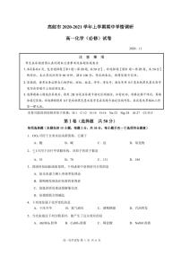 江苏高邮2020-2021学年度第一学期高一化学期中试卷