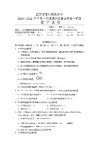 江苏省常州高级中学2020-2021学年上学期高一期中质量检查化学试卷（Word版，无答案）