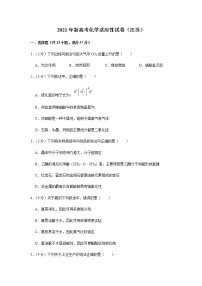 2021届新高考化学适应性练习试卷（江苏省）1