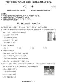 江苏省无锡市2020-2021学年高一上学期期终教学质量抽测化学试题（可编辑PDF版）