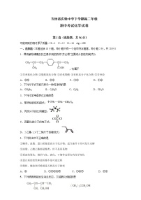 吉林省实验中学高二化学下学期期中试题（Word版附答案）