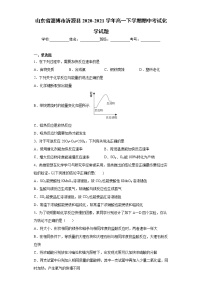 山东省淄博市沂源县2020-2021学年高一下学期期中考试化学试题（word版 含答案）