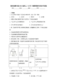湖北省第六届2021届高三（4月）调研模拟考试化学试题（word版 含答案）