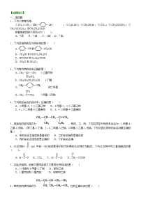 2020-2021学年第一章  认识有机化合物第三节 有机化合物的命名课后练习题