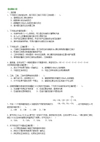 高中化学人教版 (新课标)选修5 有机化学基础第一节 脂肪烃当堂检测题