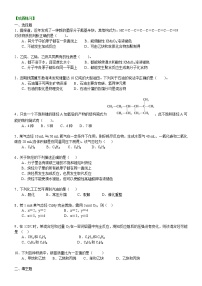 高中化学人教版 (新课标)选修5 有机化学基础第一节 脂肪烃一课一练