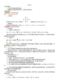 人教版 (新课标)选修5 有机化学基础第三节 卤代烃学案