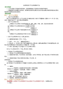 高中化学人教版 (新课标)选修5 有机化学基础第五章  进入合成高分子化合物的时代第一节 合成高分子化合物的基本方法导学案