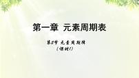 高中化学人教版 (新课标)必修2第二节 元素周期律教学ppt课件