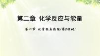 高中化学人教版 (新课标)必修2第一节 化学能与热能教案配套ppt课件