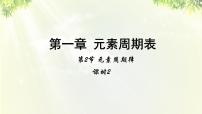 人教版 (新课标)必修2第二节 元素周期律示范课ppt课件