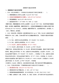 2021高考模拟题精细分类—离子反应 专题1 普通离子方程式正误判断（含解析）