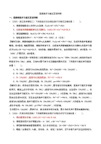 2021高考模拟题精细分类—离子反应 专题1 普通离子方程式正误判断(含解析)