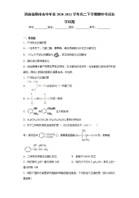 河南省郑州市中牟县2020-2021学年高二下学期期中考试化学试题（word版 含答案）