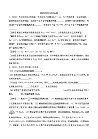 2021高考模拟题精细分类—氧化还原反应  专题7  氧化还原反应综合题（含解析）