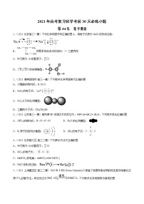 第04练 化学用语-2021年高考复习化学考前30天必练小题（原卷版）