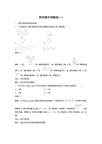 人教版 (2019)选择性必修3第一章 有机化合物的结构特点与研究方法本章综合与测试当堂达标检测题