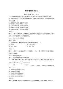 2021学年第一章 有机化合物的结构特点与研究方法本章综合与测试同步测试题