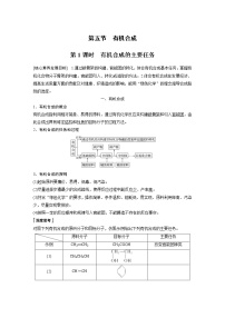 高中化学人教版 (2019)选择性必修3第五节 有机合成第1课时学案设计