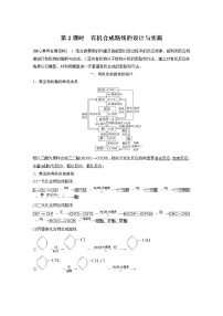 高中化学人教版 (2019)选择性必修3第五节 有机合成第2课时学案设计