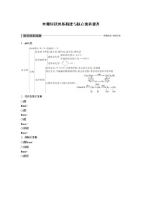 高中化学人教版 (2019)选择性必修3第三章 烃的衍生物本章综合与测试学案设计