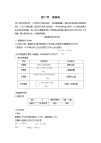 高中化学第二节 蛋白质学案及答案