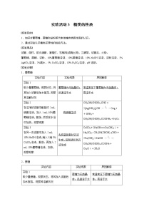 高中化学人教版 (2019)选择性必修3实验活动3 糖类的性质学案