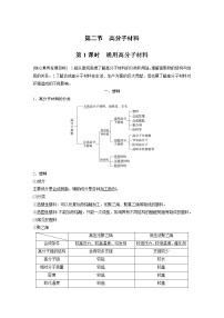 化学第五章 合成高分子第二节 高分子材料第1课时学案及答案