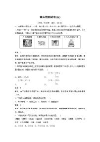 高中化学人教版 (2019)选择性必修3第五章 合成高分子本章综合与测试达标测试