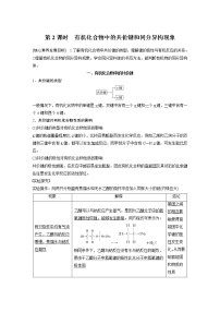 高中化学人教版 (2019)选择性必修3第一节 有机化合物的结构特点第2课时导学案