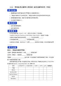 人教版 (2019)选择性必修1实验活动3 盐类水解的应用学案及答案