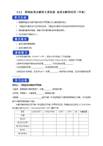 人教版 (2019)选择性必修1实验活动3 盐类水解的应用学案及答案