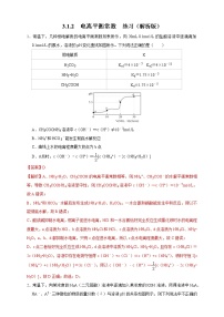 化学选择性必修1第一节 电离平衡习题