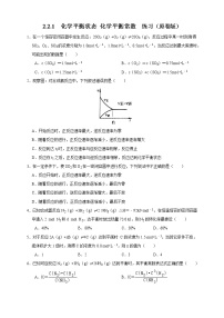 人教版 (2019)选择性必修1第二节 化学平衡随堂练习题