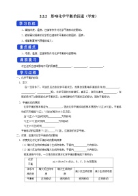 高中人教版 (2019)实验活动1 探究影响化学平衡移动的因素导学案