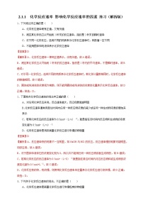 高中化学人教版 (2019)选择性必修1第一节 化学反应速率同步达标检测题