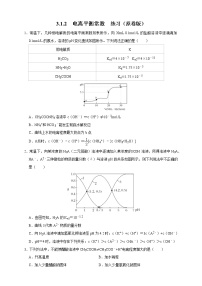 人教版 (2019)选择性必修1第一节 电离平衡练习