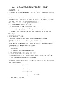 人教版 (2019)选择性必修1第四节 沉淀溶解平衡习题